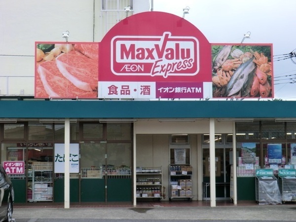 八王子市南陽台1丁目の土地(マックスバリュエクスプレス平山団地店)
