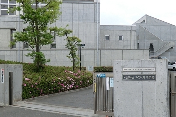 八王子市みなみ野2丁目の土地(八王子市立みなみ野中学校)