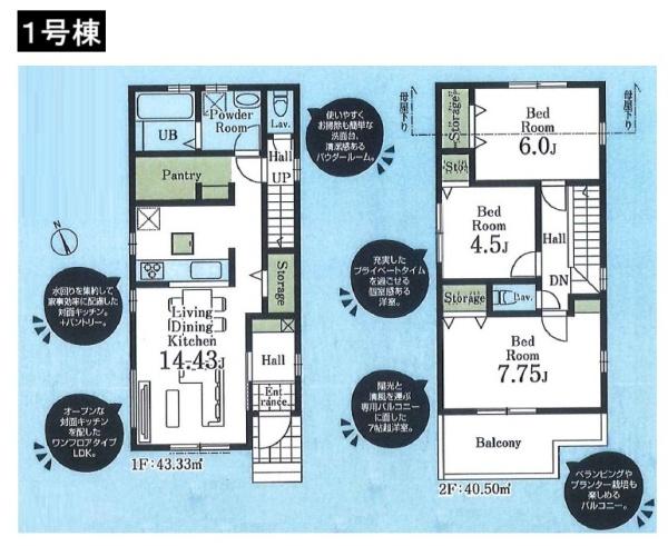 八王子市中野町　新築一戸建て　1号棟