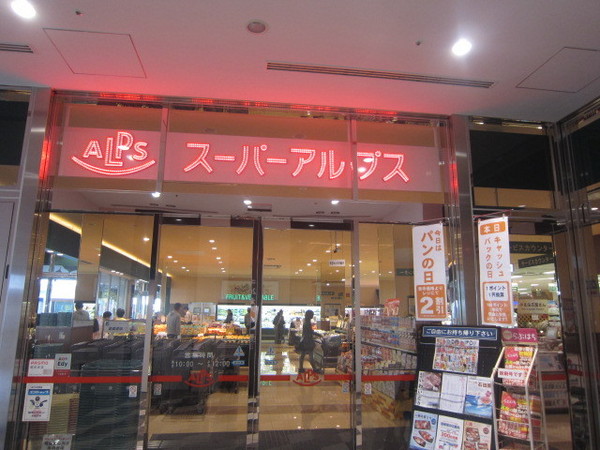 第一八王子ハイツ 中古マンション(スーパーアルプス八王子駅南口店)