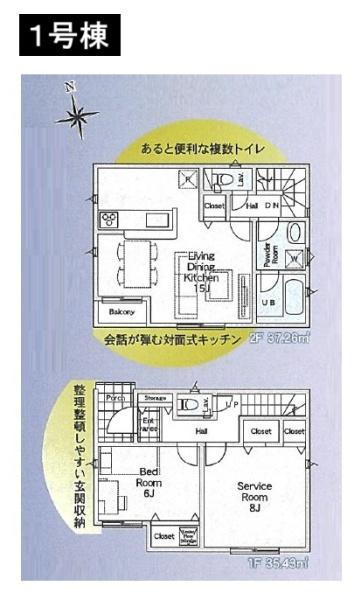八王子市大和田町7丁目　新築一戸建て　1号棟