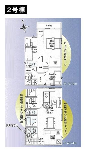 八王子市大和田町7丁目　新築一戸建て　2号棟