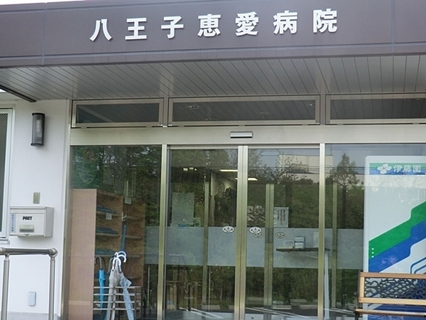八王子市館町の中古一戸建て(八王子恵愛病院)