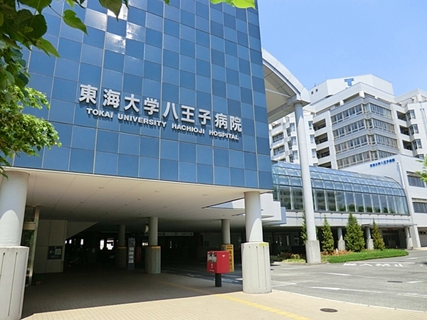 八王子市富士見町の土地(東海大学医学部付属八王子病院)