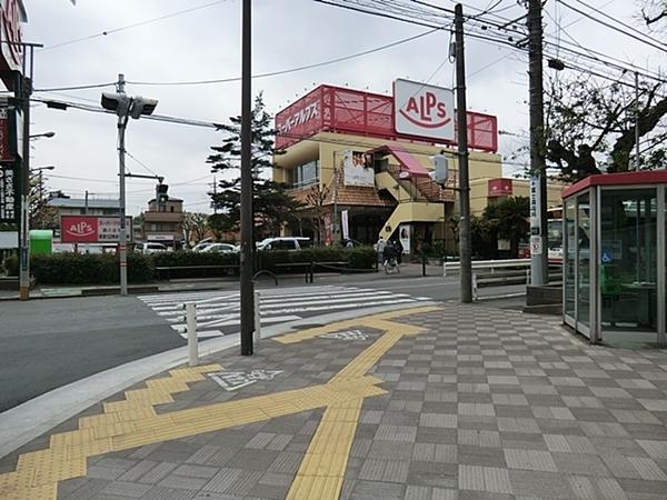 西八王子けやき通りパーク・ホームズ　中古マンション(スーパーアルプス西八王子店)