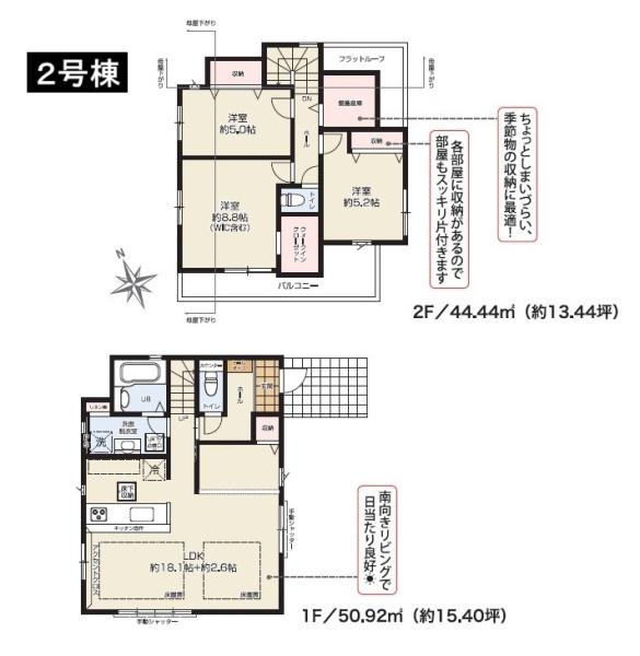 八王子市椚田町　新築一戸建て　2号棟