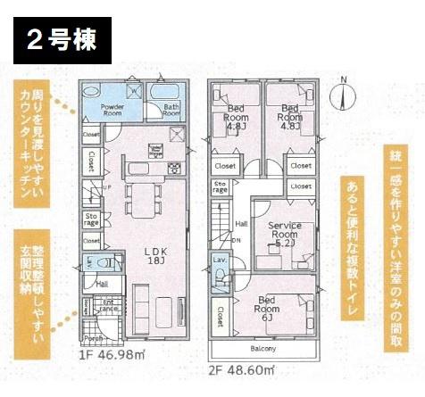 八王子市中野山王1丁目　新築一戸建て　全2棟　2号棟