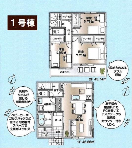 八王子市長房町　新築一戸建て　全2棟　1号棟