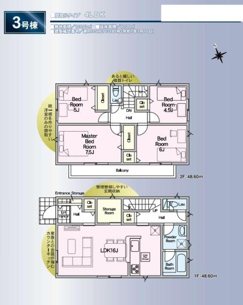 八王子市諏訪町第37の新築一戸建て・全3棟　3号棟