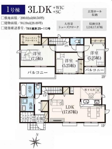 八王子市長房町　新築一戸建て・全3棟　1号棟