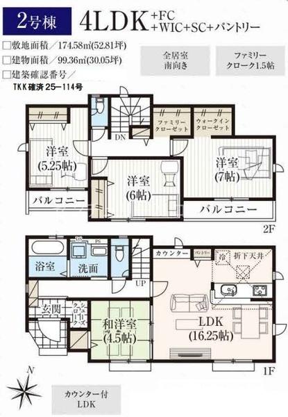 八王子市長房町　新築一戸建て・全3棟　2号棟