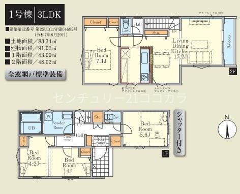 八王子市子安町　新築一戸建て・全2棟　1号棟