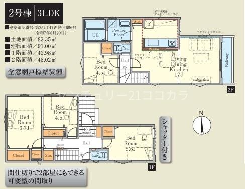 八王子市子安町　新築一戸建て・全2棟　2号棟