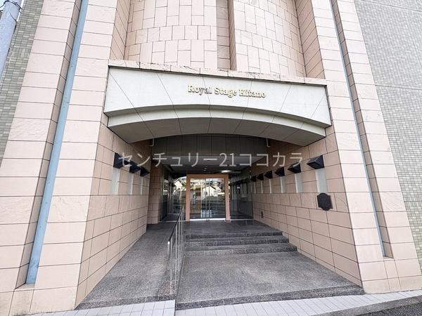 ロイヤルステージ北野　中古マンション