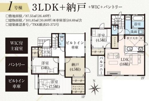 八王子市台町３丁目の新築一戸建