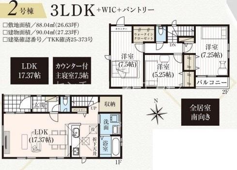 八王子市台町３丁目の新築一戸建