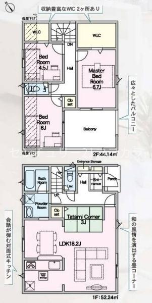 八王子市川口町 新築一戸建て・全4棟 2号棟