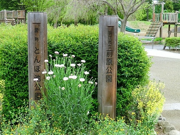 杉並区久我山２丁目の土地(前原公園)