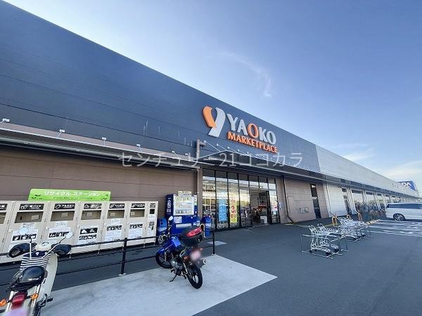 八王子市北野台３丁目の土地(ヤオコー八王子鑓水店)