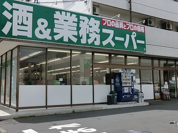 すまいる館京王堀之内　中古マンション(業務スーパー堀之内店)