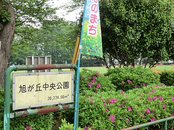 スカイコート八王子第３(旭が丘中央公園)