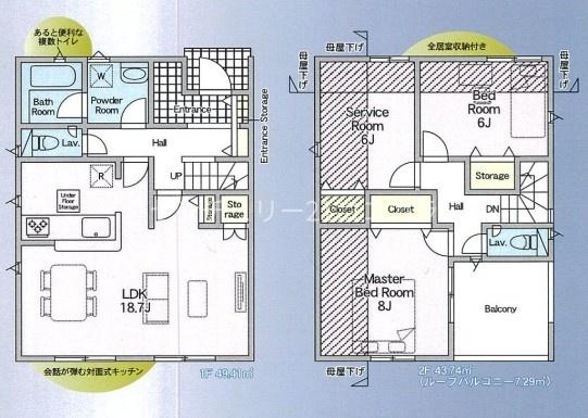 八王子市大楽寺町　新築一戸建て・全3棟　3号棟