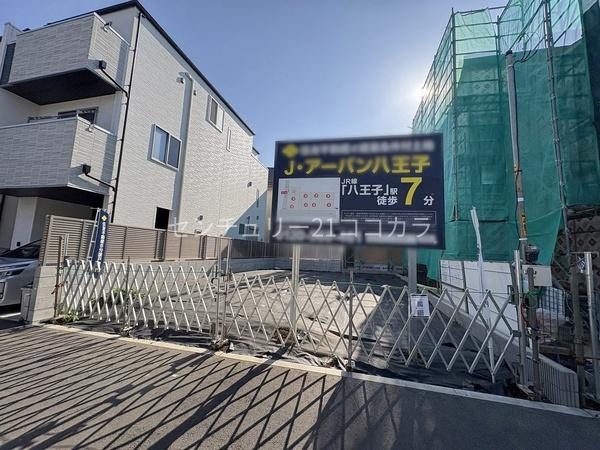 八王子市子安町建築条件付き土地・全7区画　今回販売1区画