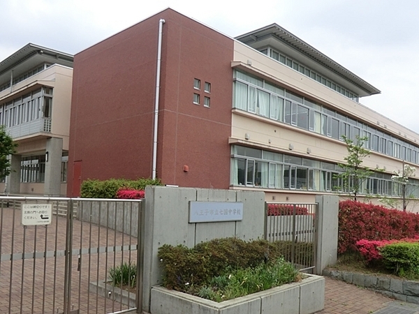 八王子市七国1丁目　新築一戸建て・全2棟　1号棟(八王子市立七国中学校)