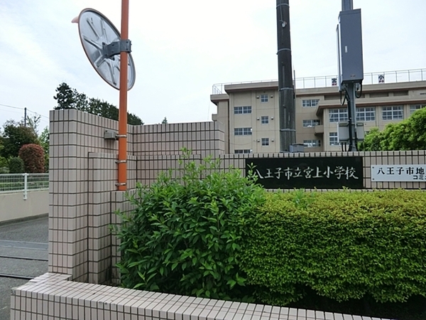 ベルコリーヌ南大沢　中古マンション(八王子市立宮上小学校)