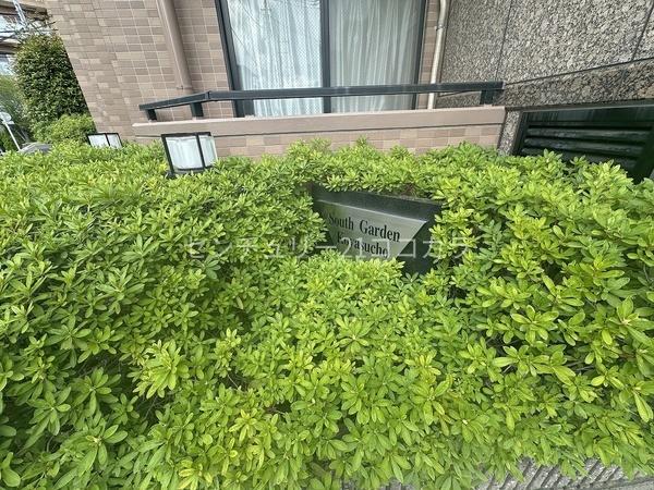 サウスガーデン子安町　中古マンション