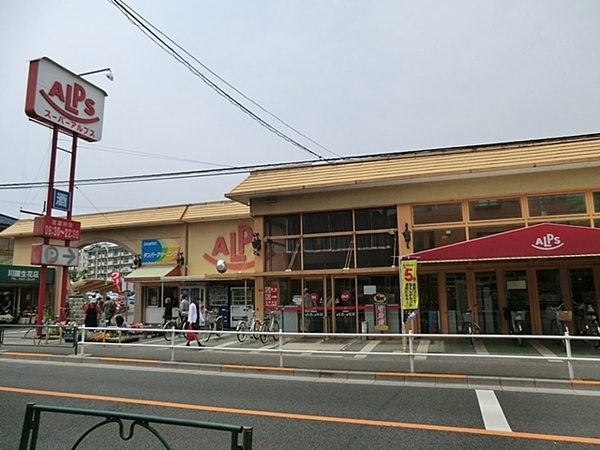 日野市南平１丁目の土地(スーパーアルプス南平店)