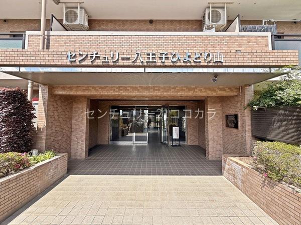 センチュリー八王子ひよどり山　中古マンション