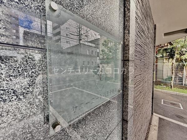 サニーコート八王子第二　中古マンション