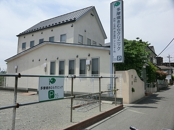 八王子市絹ケ丘１丁目の中古一戸建て(多摩境きむらクリニック)