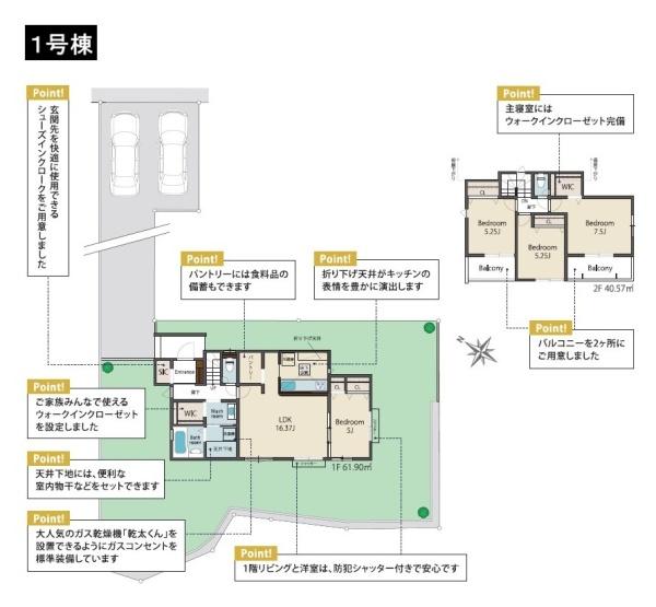 八王子市兵衛2丁目　新築一戸建て　1号棟