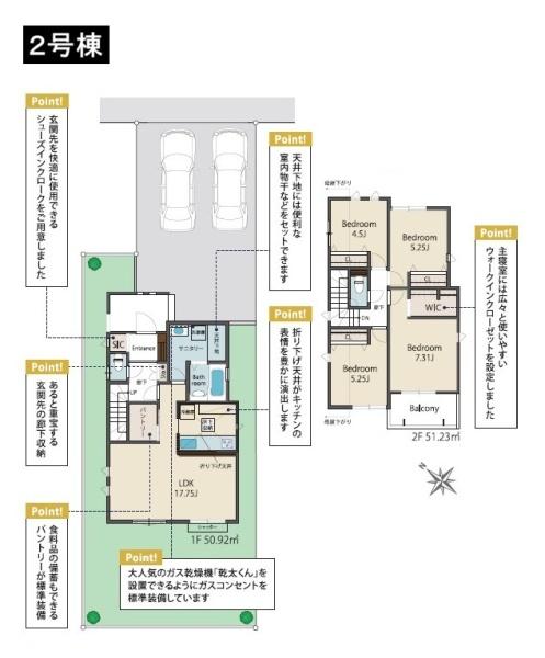 八王子市兵衛2丁目　新築一戸建て　2号棟