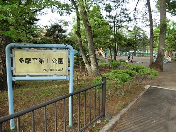 日野市多摩平５丁目の土地(多摩平第1公園)