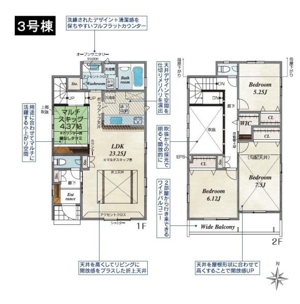 八王子市弐分方町　新築一戸建て　3号棟