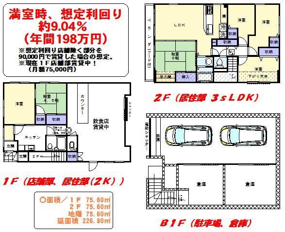 五香店舗付住居