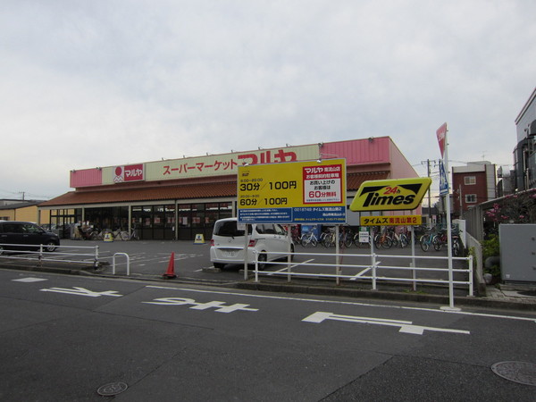 トップ南流山(マルヤ南流山店)