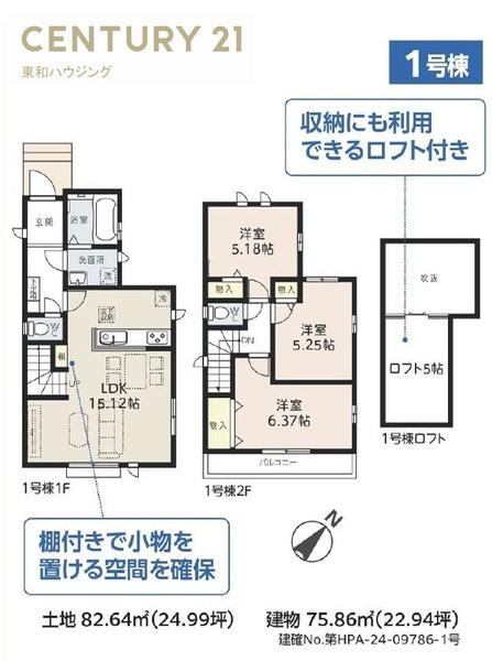 新築分譲住宅　弁天二丁目【全２棟】①号棟