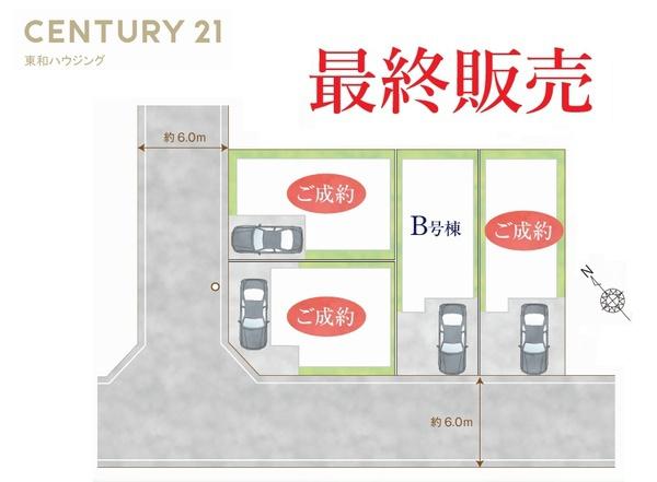 ハートフルタウン浦安市東野/全4棟