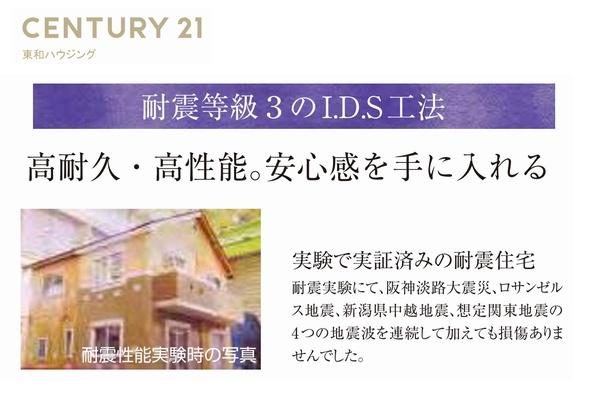 ハートフルタウン浦安市東野/全4棟