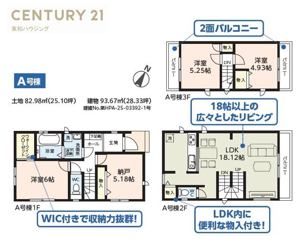 ハートフルタウン市川市入船3期（全3棟）