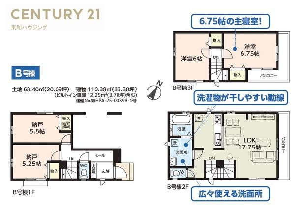 ハートフルタウン市川市入船3期（全3棟）B号棟