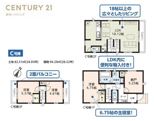 ハートフルタウン市川市入船3期（全3棟）C号棟