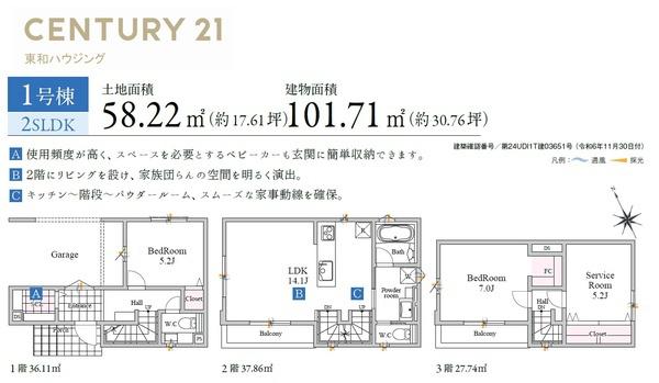グランフェリディア浦安市富士見4期　①号棟