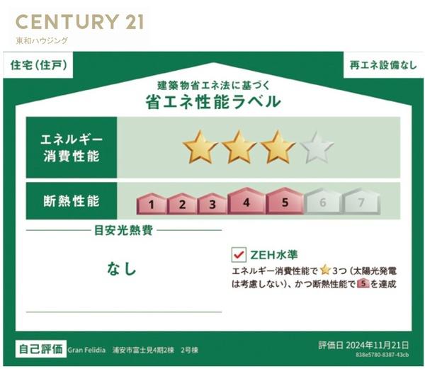 グランフェリディア浦安市富士見4期　①号棟