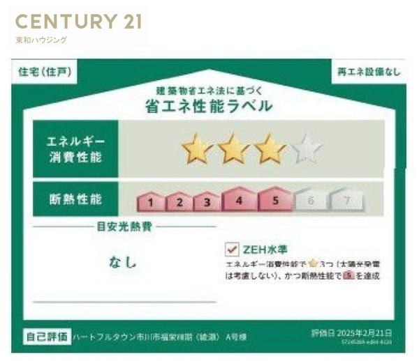 市川市福栄4丁目の新築一戸建(構造・工法・仕様)