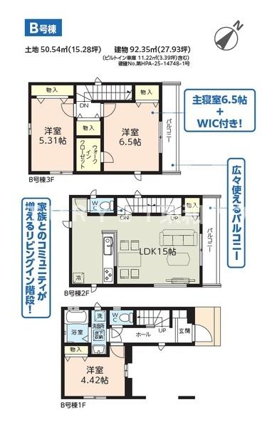 市川市入船新築一戸建てB号棟